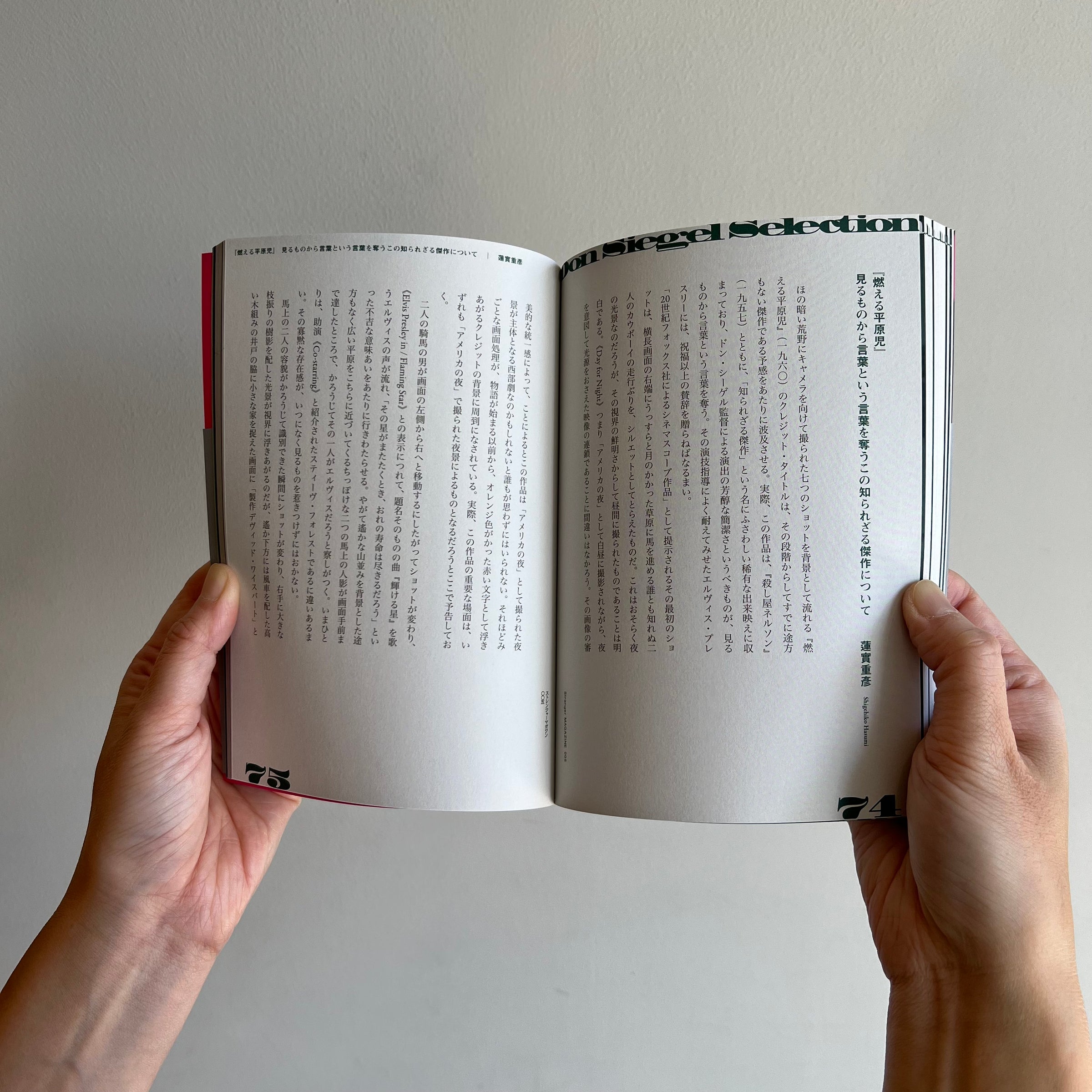 Stranger MAGAZINE Vol.5 | Stranger